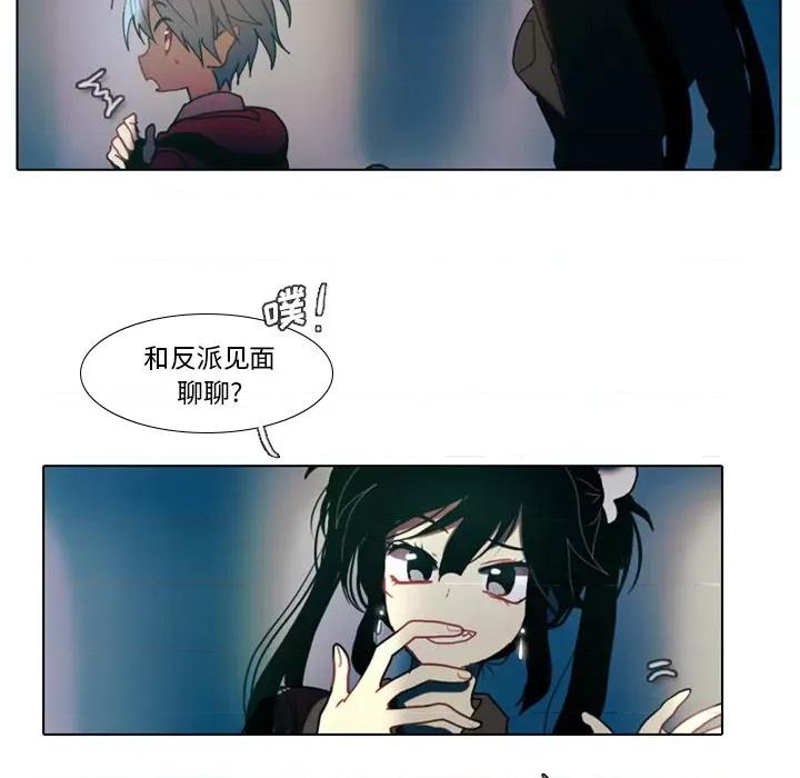 反派和他的小跟班 反派和他的小跟班-第 24 话 第24页