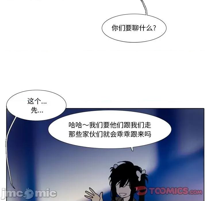 反派和他的小跟班 反派和他的小跟班-第 24 话 第25页