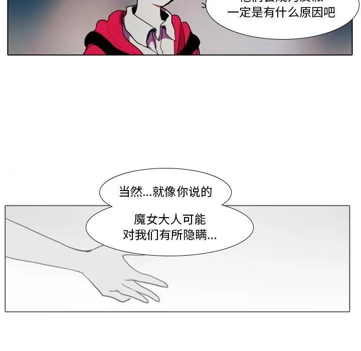 反派和他的小跟班 反派和他的小跟班-第 24 话 第29页
