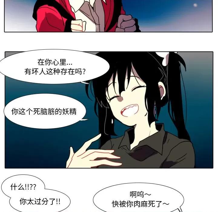 反派和他的小跟班 反派和他的小跟班-第 24 话 第32页