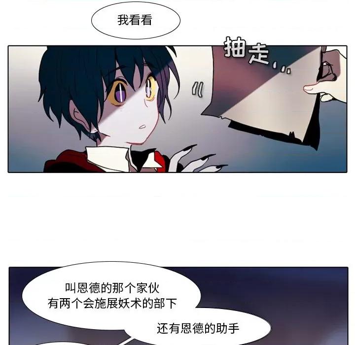 反派和他的小跟班 反派和他的小跟班-第 24 话 第39页