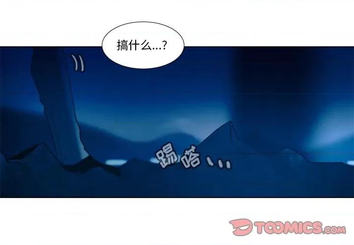 反派和他的小跟班 反派和他的小跟班-第 25 话 第3页