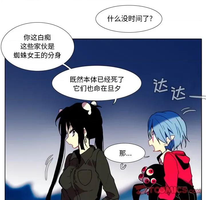 反派和他的小跟班 反派和他的小跟班-第 25 话 第37页
