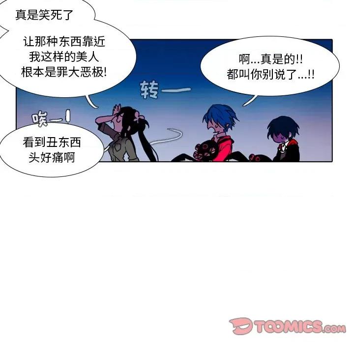 反派和他的小跟班 反派和他的小跟班-第 25 话 第39页