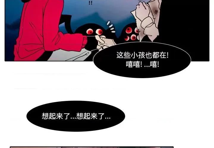 反派和他的小跟班 反派和他的小跟班-第 26 话 第3页