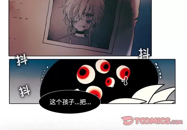 反派和他的小跟班 反派和他的小跟班-第 26 话 第4页