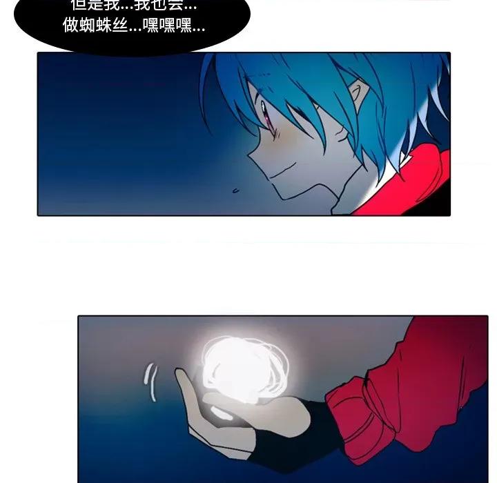 反派和他的小跟班 反派和他的小跟班-第 26 话 第14页
