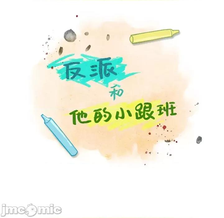 反派和他的小跟班 反派和他的小跟班-第 26 话 第20页