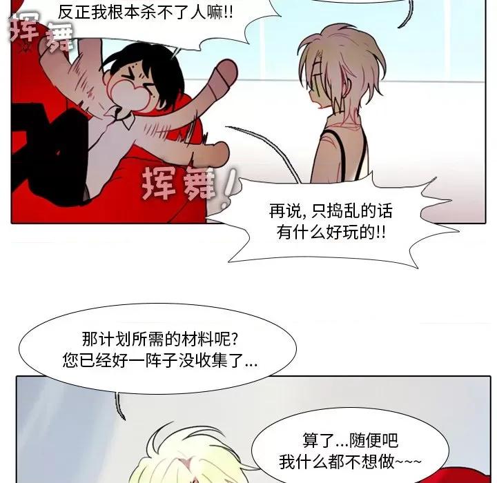 反派和他的小跟班 反派和他的小跟班-第 26 话 第24页
