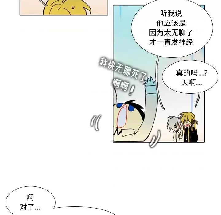 反派和他的小跟班 反派和他的小跟班-第 26 话 第29页