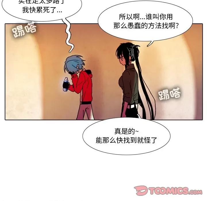 反派和他的小跟班 反派和他的小跟班-第 26 话 第43页