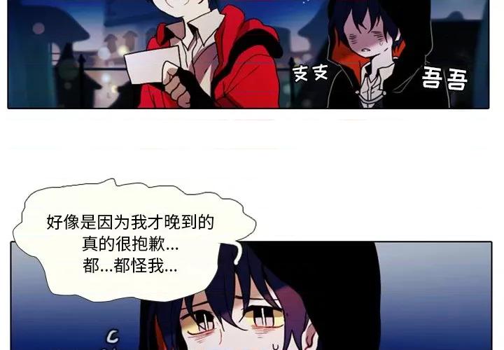 反派和他的小跟班 反派和他的小跟班-第 27 话 第3页