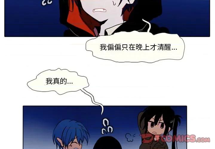 反派和他的小跟班 反派和他的小跟班-第 27 话 第4页