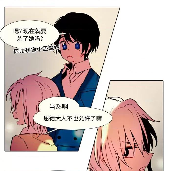 反派和他的小跟班 反派和他的小跟班-第 27 话 第39页