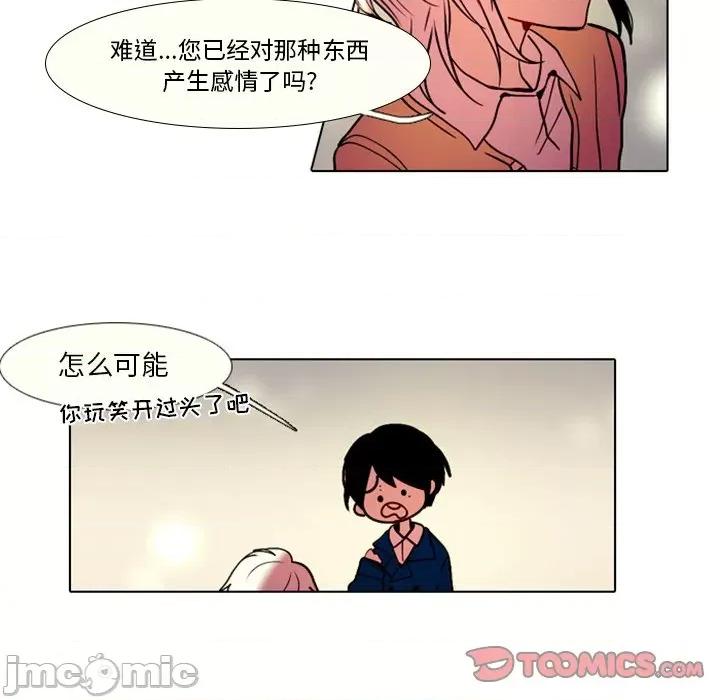 反派和他的小跟班 反派和他的小跟班-第 27 话 第40页