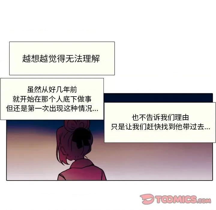 反派和他的小跟班 反派和他的小跟班-第 27 话 第49页