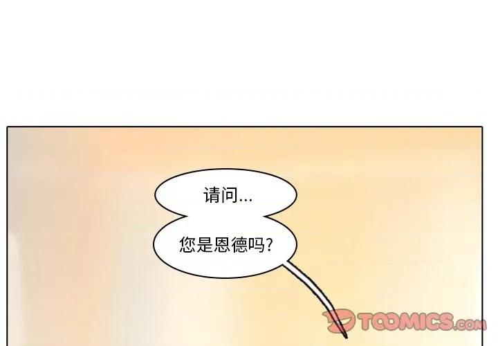 反派和他的小跟班 反派和他的小跟班-第 29 话 第1页