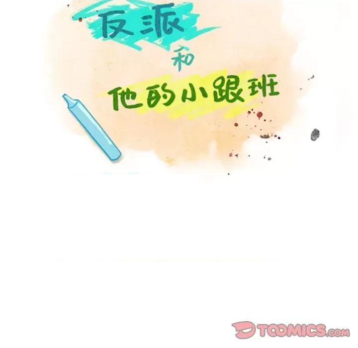 反派和他的小跟班 反派和他的小跟班-第 29 话 第7页