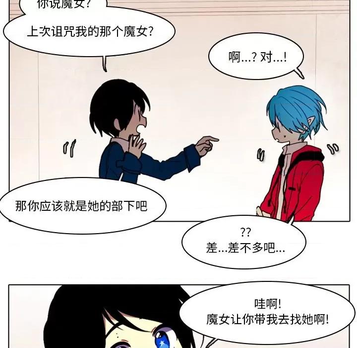反派和他的小跟班 反派和他的小跟班-第 29 话 第14页