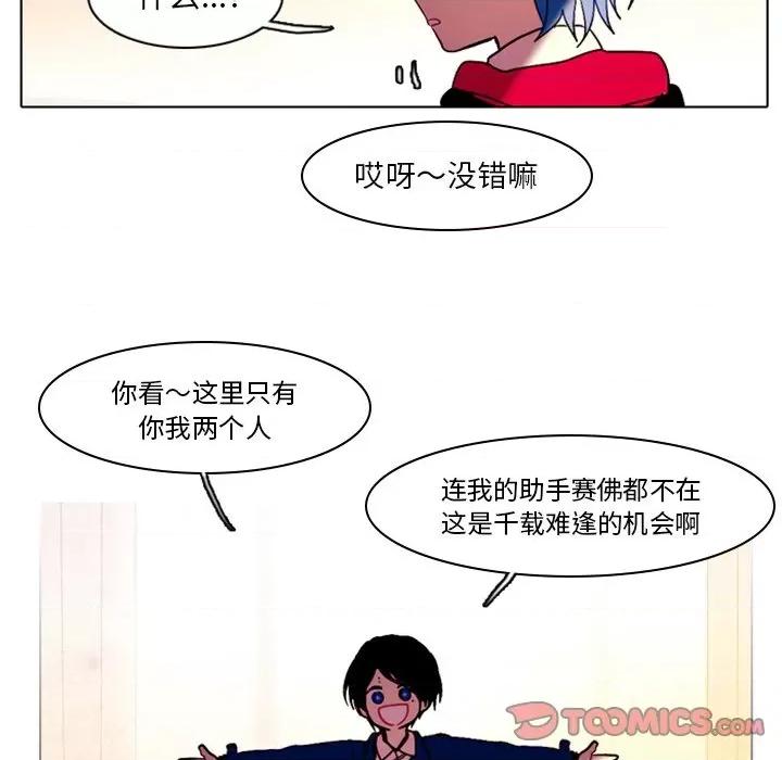 反派和他的小跟班 反派和他的小跟班-第 29 话 第16页