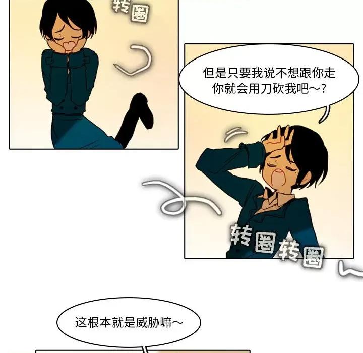 反派和他的小跟班 反派和他的小跟班-第 29 话 第23页