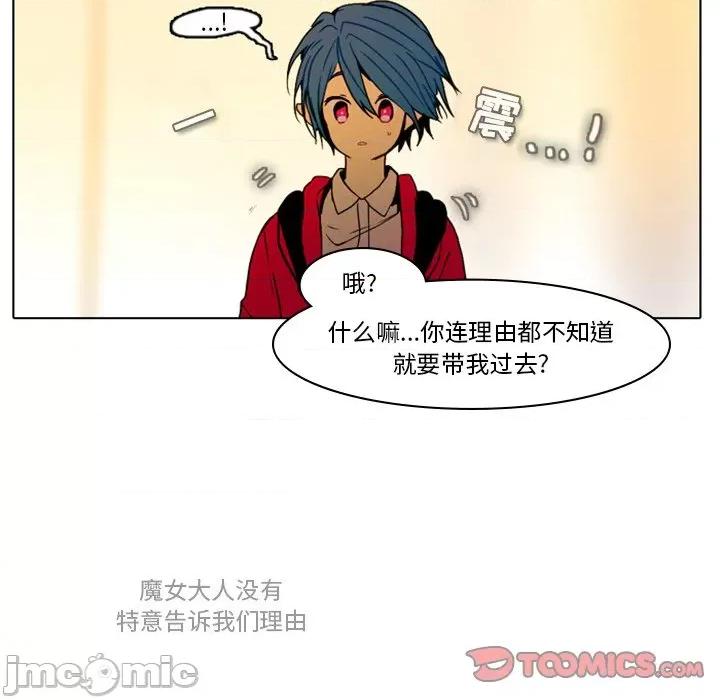 反派和他的小跟班 反派和他的小跟班-第 29 话 第25页