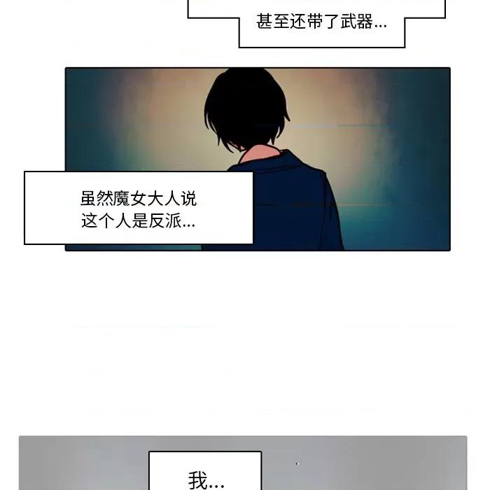 反派和他的小跟班 反派和他的小跟班-第 29 话 第27页