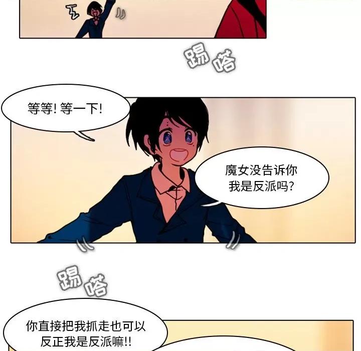 反派和他的小跟班 反派和他的小跟班-第 29 话 第32页