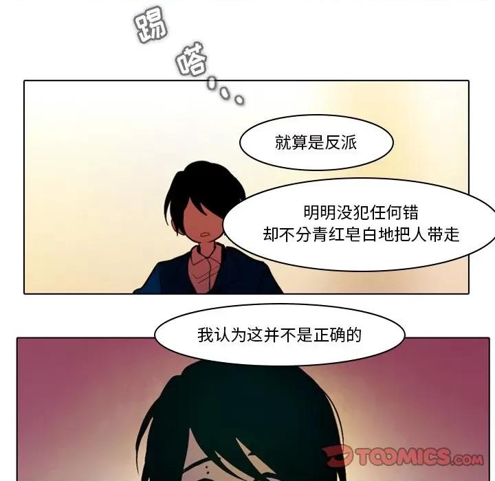 反派和他的小跟班 反派和他的小跟班-第 29 话 第34页