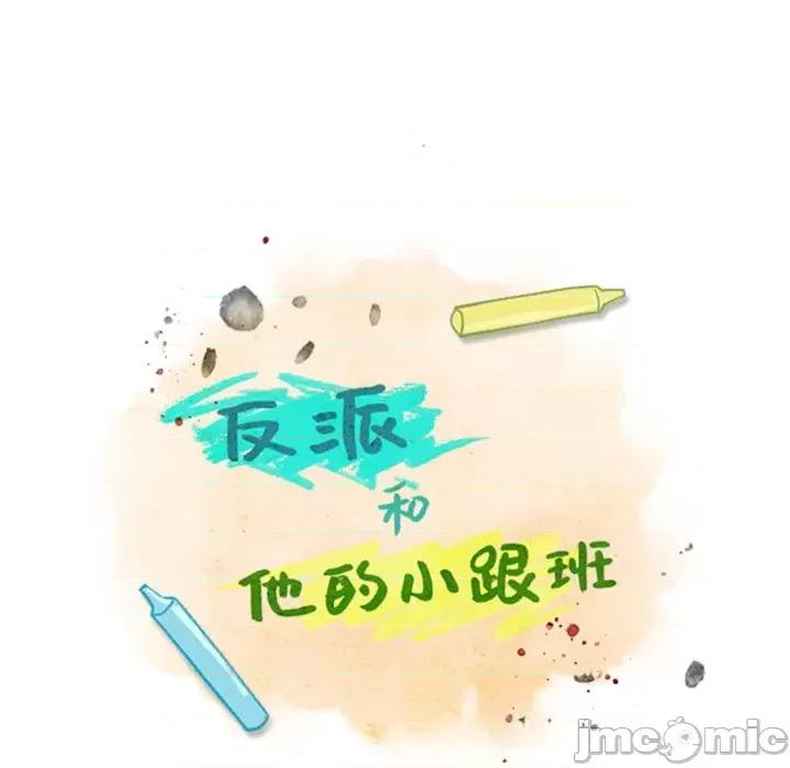 反派和他的小跟班 反派和他的小跟班-第 30 话 第20页