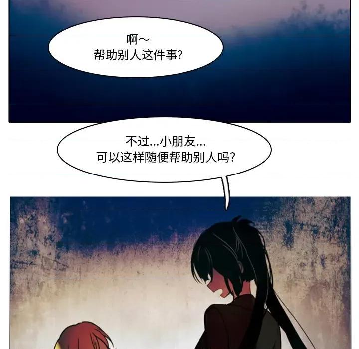 反派和他的小跟班 反派和他的小跟班-第 30 话 第33页