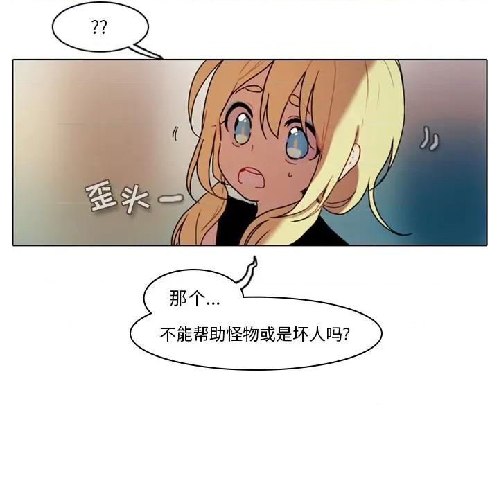 反派和他的小跟班 反派和他的小跟班-第 30 话 第36页