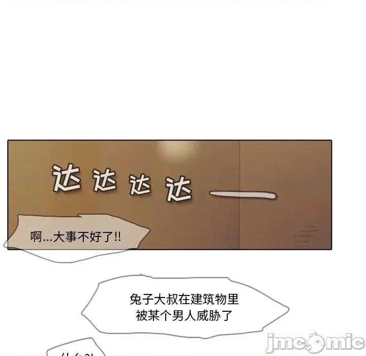 反派和他的小跟班 反派和他的小跟班-第 30 话 第45页