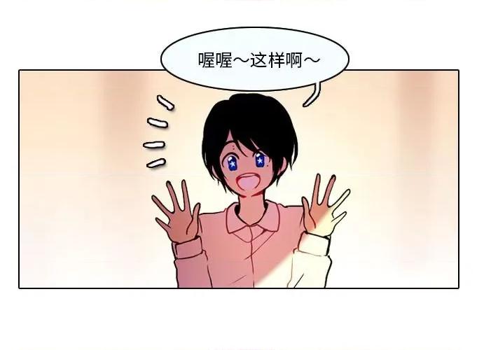 反派和他的小跟班 反派和他的小跟班-第 31 话 第1页