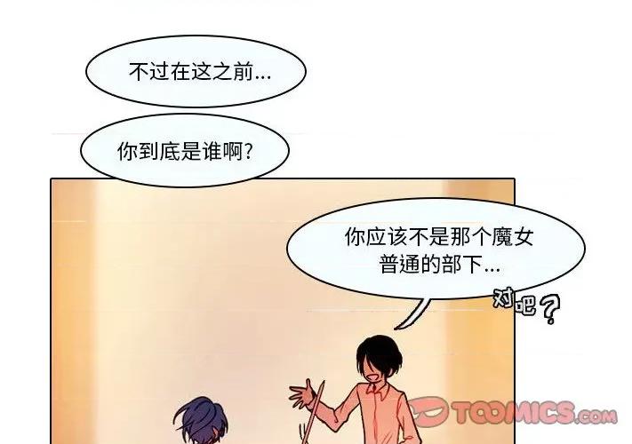 反派和他的小跟班 反派和他的小跟班-第 31 话 第2页