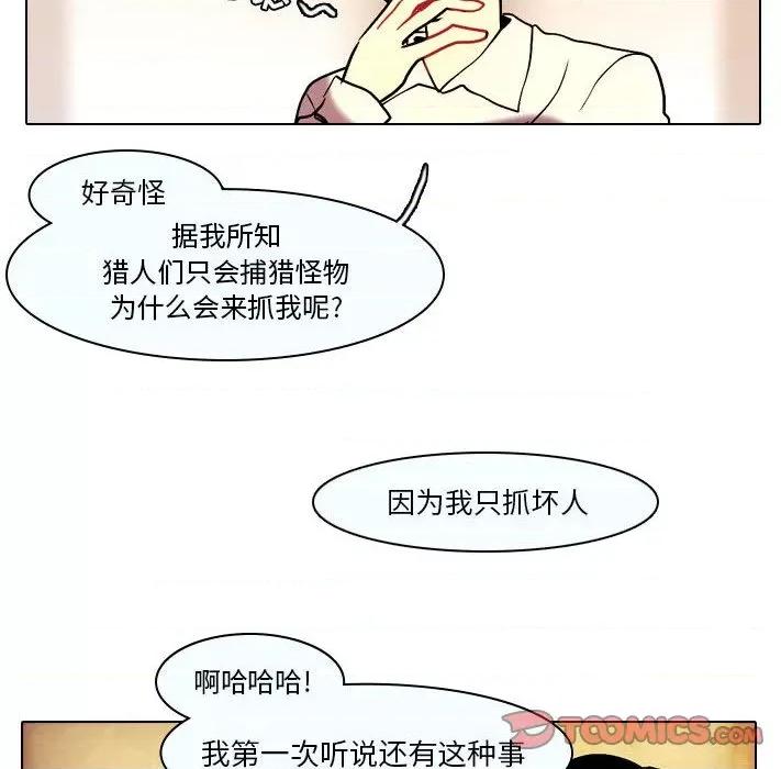 反派和他的小跟班 反派和他的小跟班-第 31 话 第6页