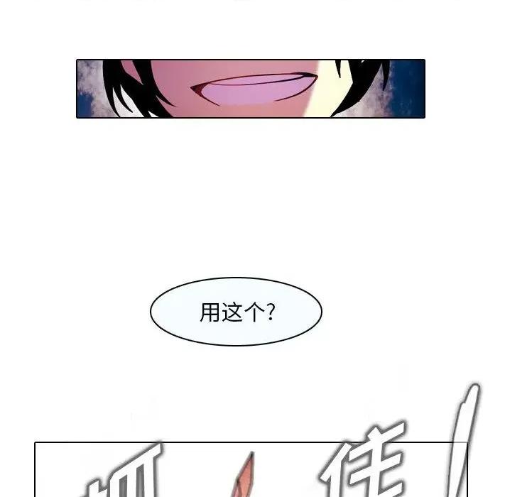反派和他的小跟班 反派和他的小跟班-第 31 话 第8页