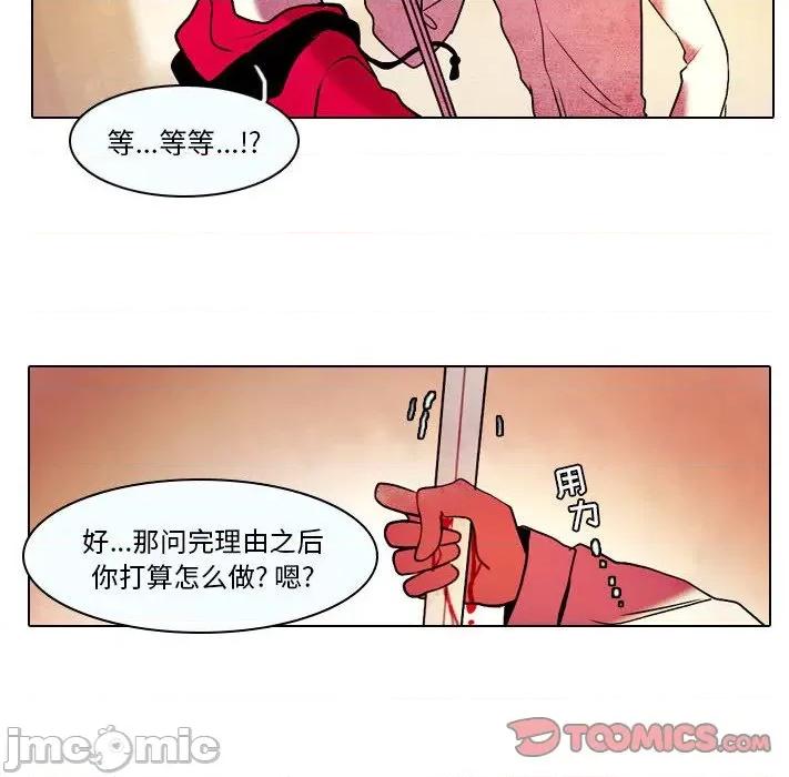 反派和他的小跟班 反派和他的小跟班-第 31 话 第10页