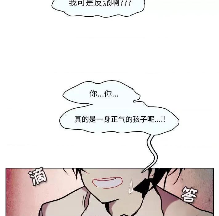 反派和他的小跟班 反派和他的小跟班-第 31 话 第21页