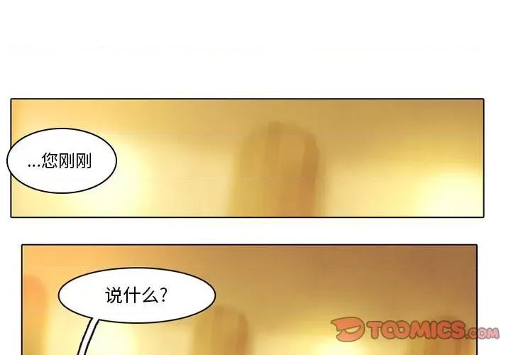 反派和他的小跟班 反派和他的小跟班-第 32 话 第1页
