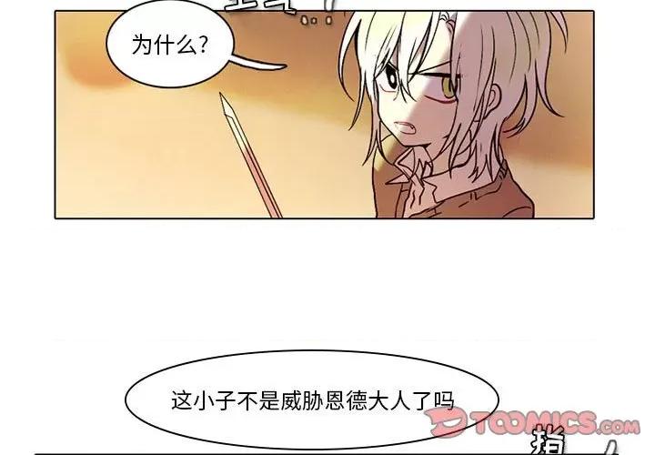 反派和他的小跟班 反派和他的小跟班-第 32 话 第3页