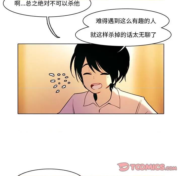 反派和他的小跟班 反派和他的小跟班-第 32 话 第5页