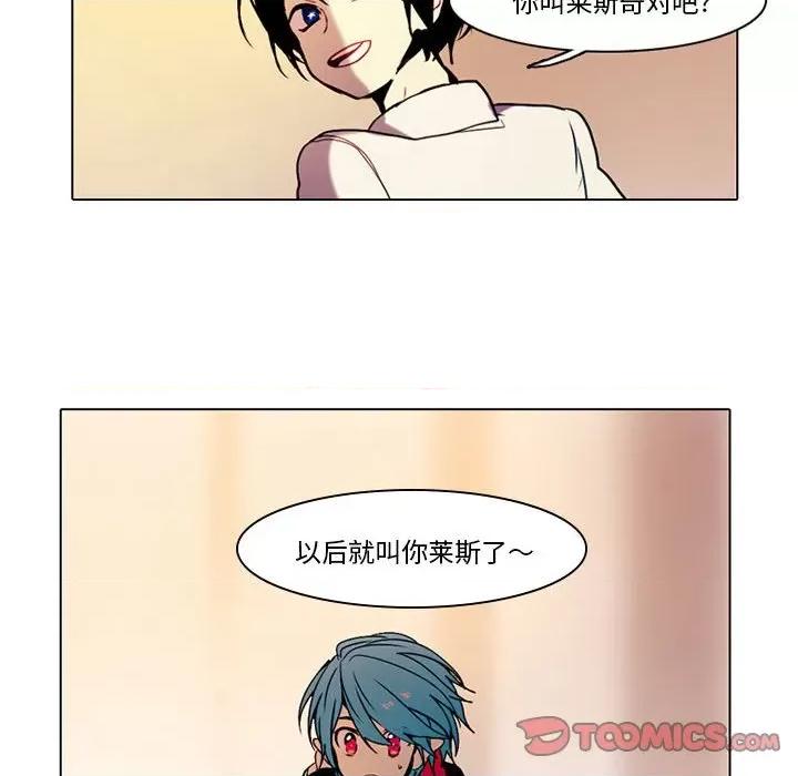 反派和他的小跟班 反派和他的小跟班-第 32 话 第17页