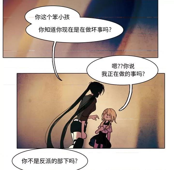 反派和他的小跟班 反派和他的小跟班-第 32 话 第24页