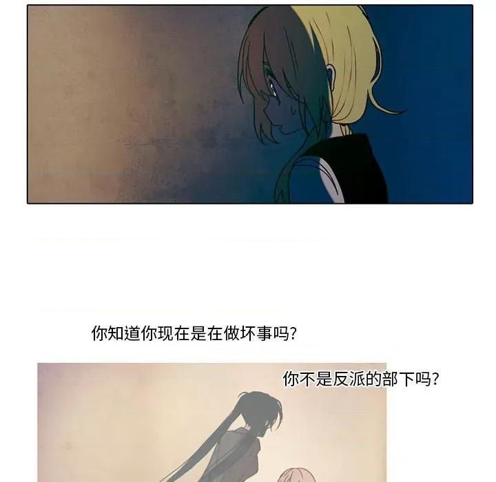反派和他的小跟班 反派和他的小跟班-第 33 话 第26页