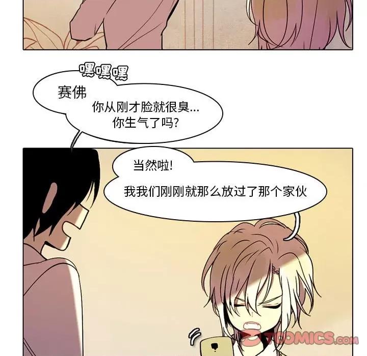 反派和他的小跟班 反派和他的小跟班-第 33 话 第39页