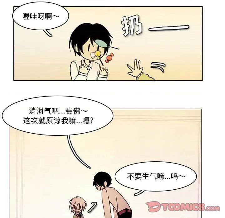 反派和他的小跟班 反派和他的小跟班-第 33 话 第41页