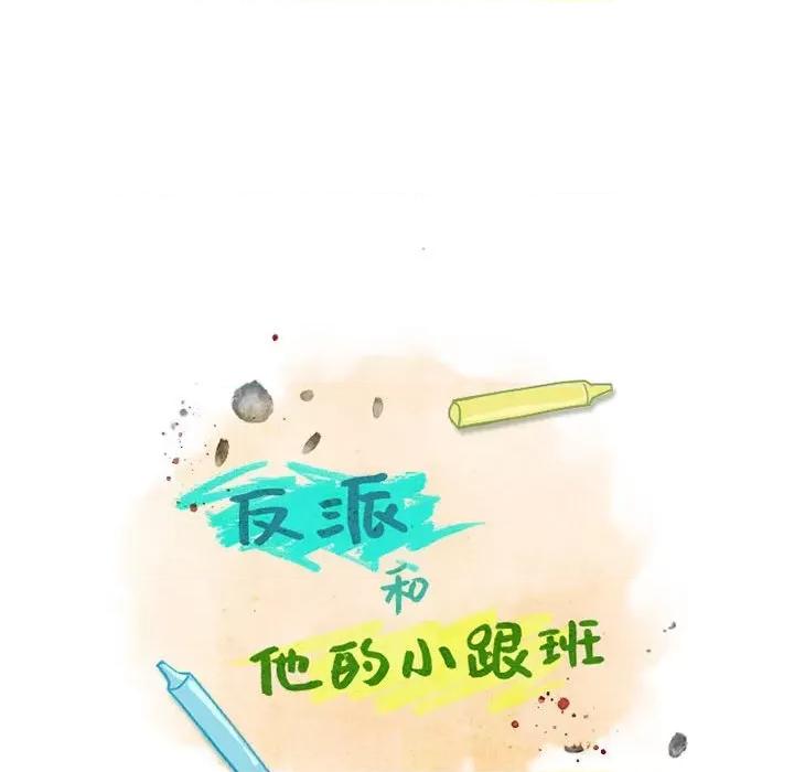 反派和他的小跟班 反派和他的小跟班-第 33 话 第48页