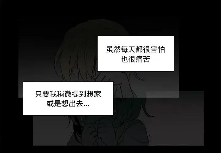 反派和他的小跟班 反派和他的小跟班-第 34 话 第3页