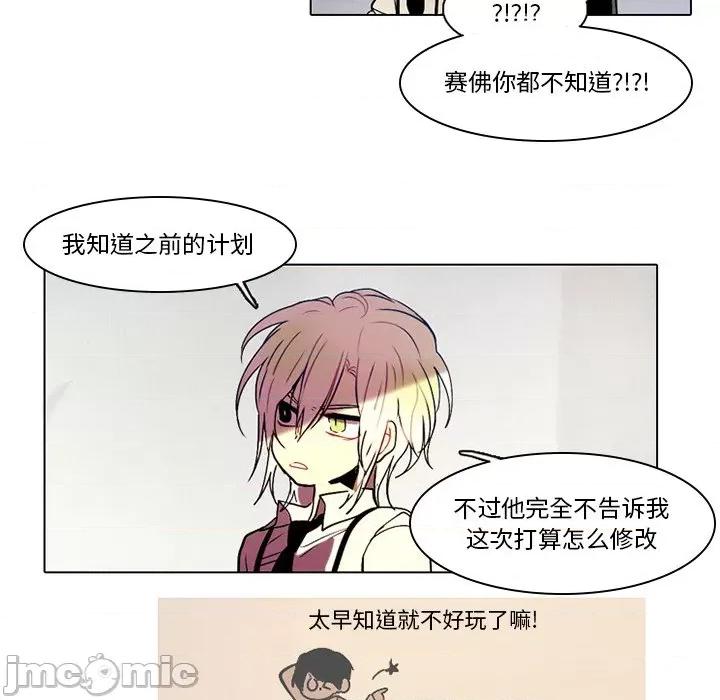 反派和他的小跟班 反派和他的小跟班-第 34 话 第20页
